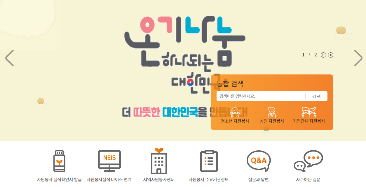 1365 봉사시간 확인 방법