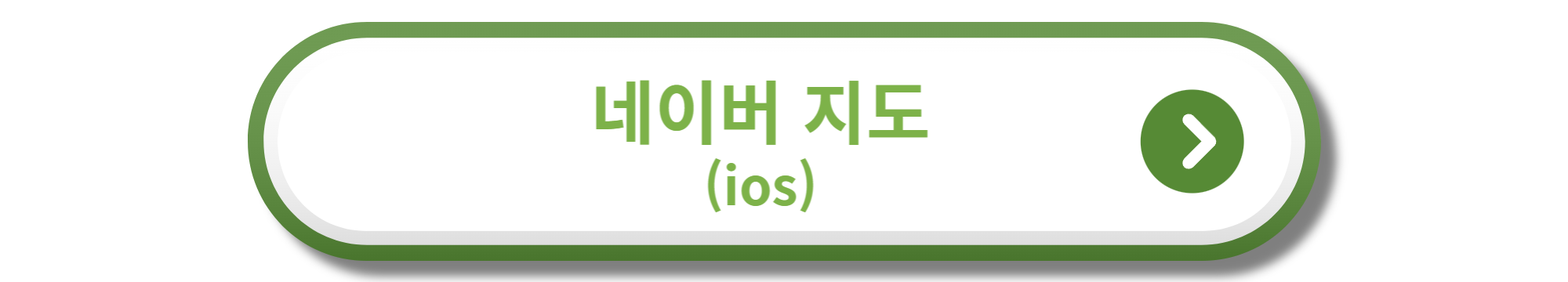 네이버 지도 ios