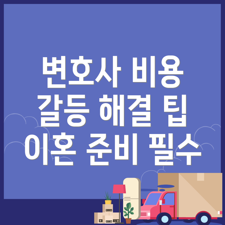 이혼 변호사