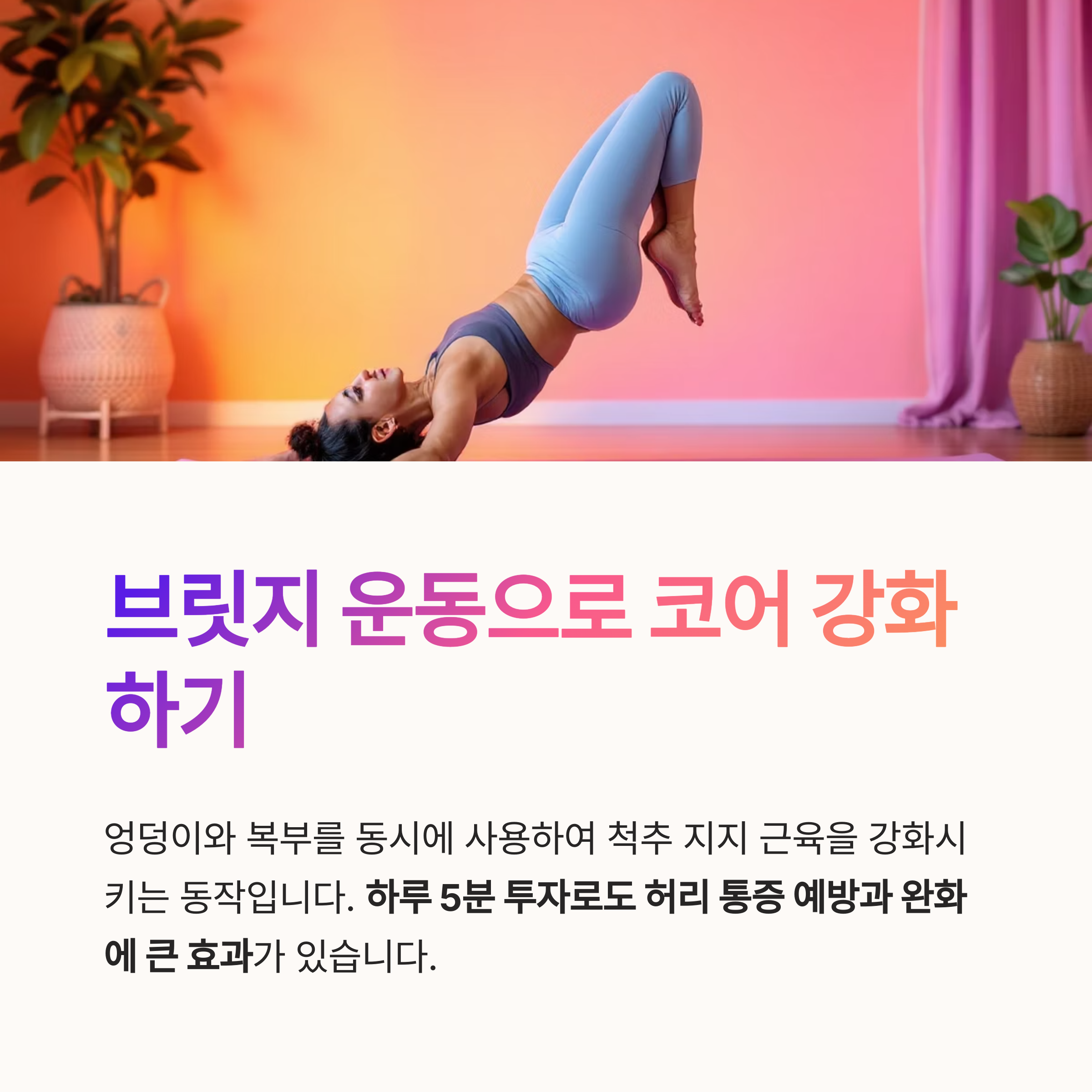 집에서 할 수 있는 허리통증 완화운동 모음