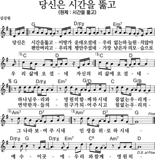 시간을-뚫고-악보