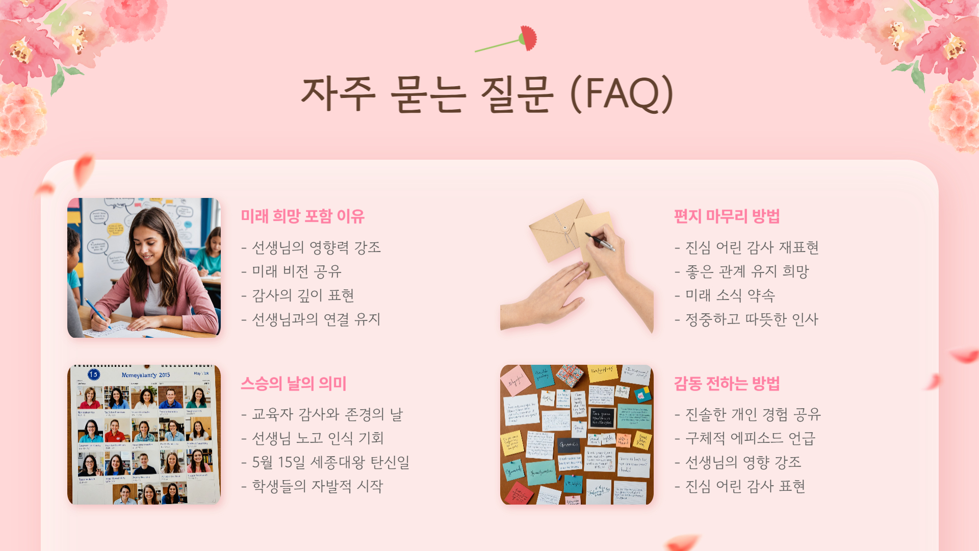 스승의 날 편지 쓰기, 감동을 전하는 방법