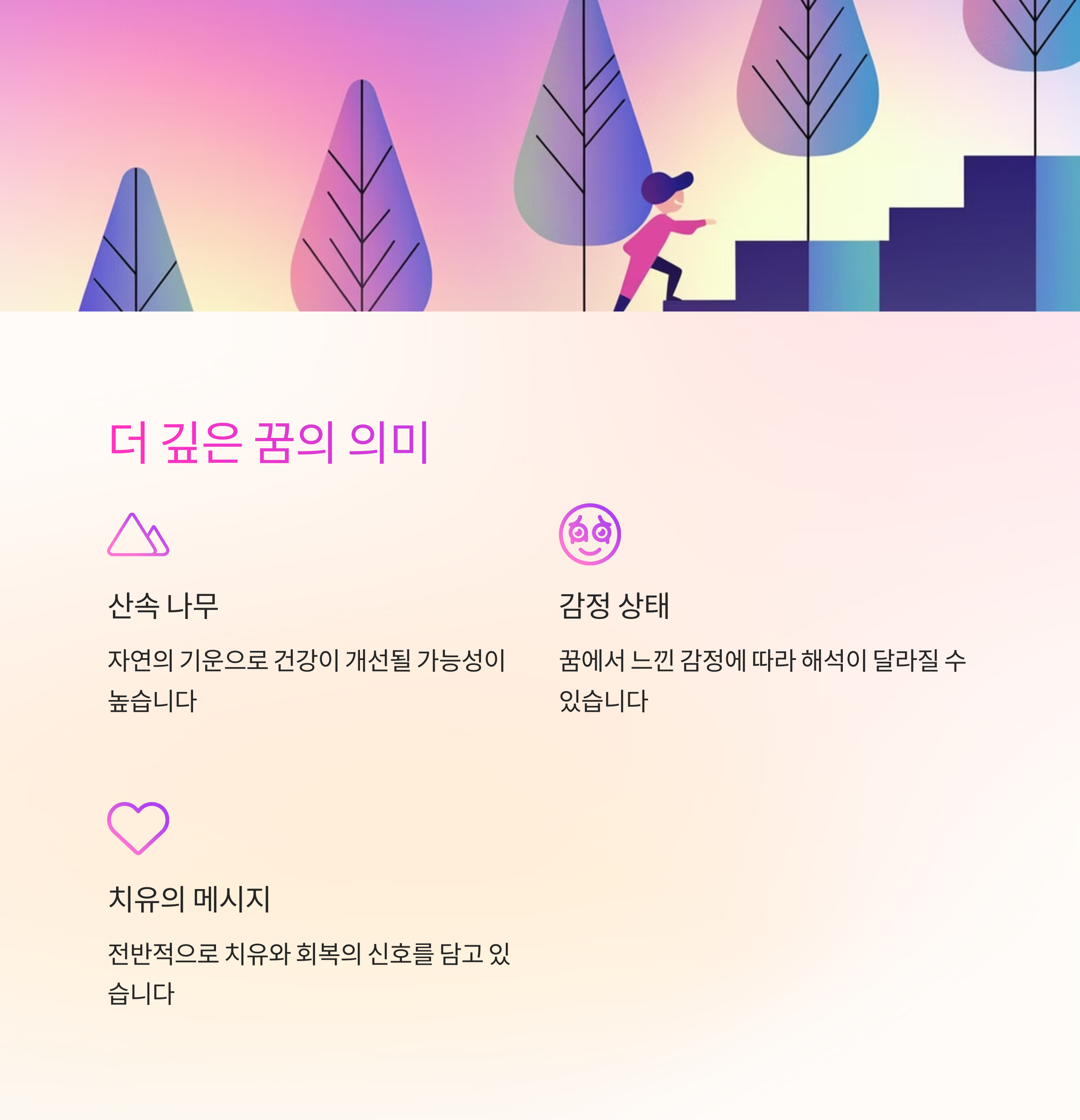 푸른 나무에 기대어 쉬는 꿈