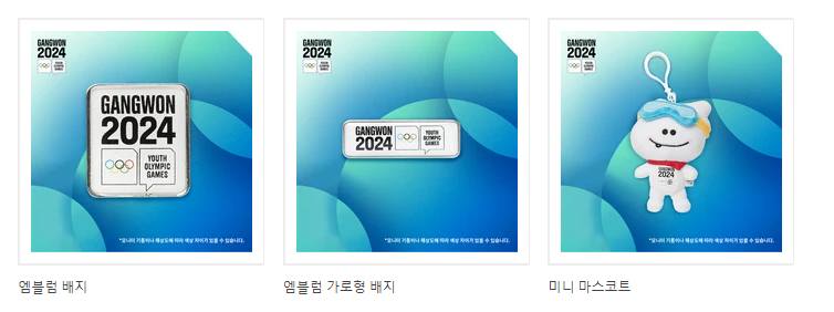 2024강원동계올림픽 마스코트