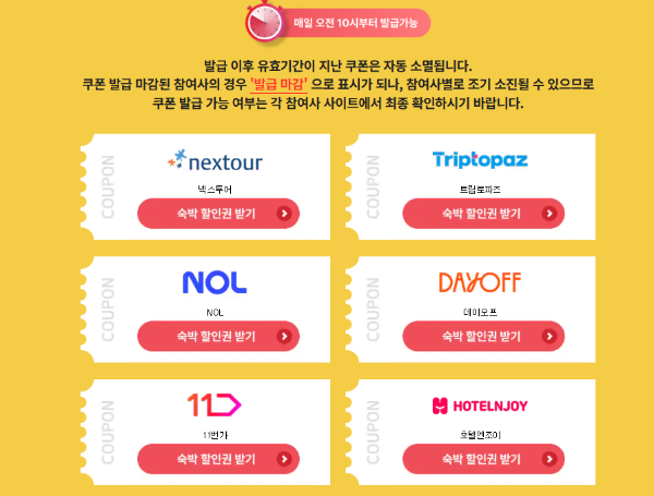 숙박 세일 페스타 쿠폰 발급 방법 모르면 손해 (2025)