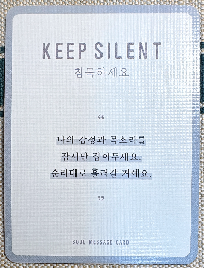 정회도의 소울 메세지 카드