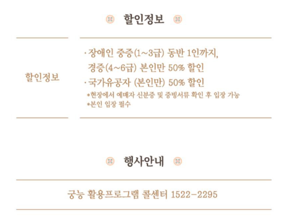 경복궁 별빛야행 할인정보 행사안내
