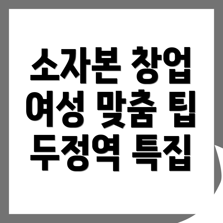 소자본 창업