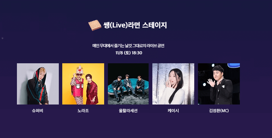 2025 구미 라면축제 프로그램 안내