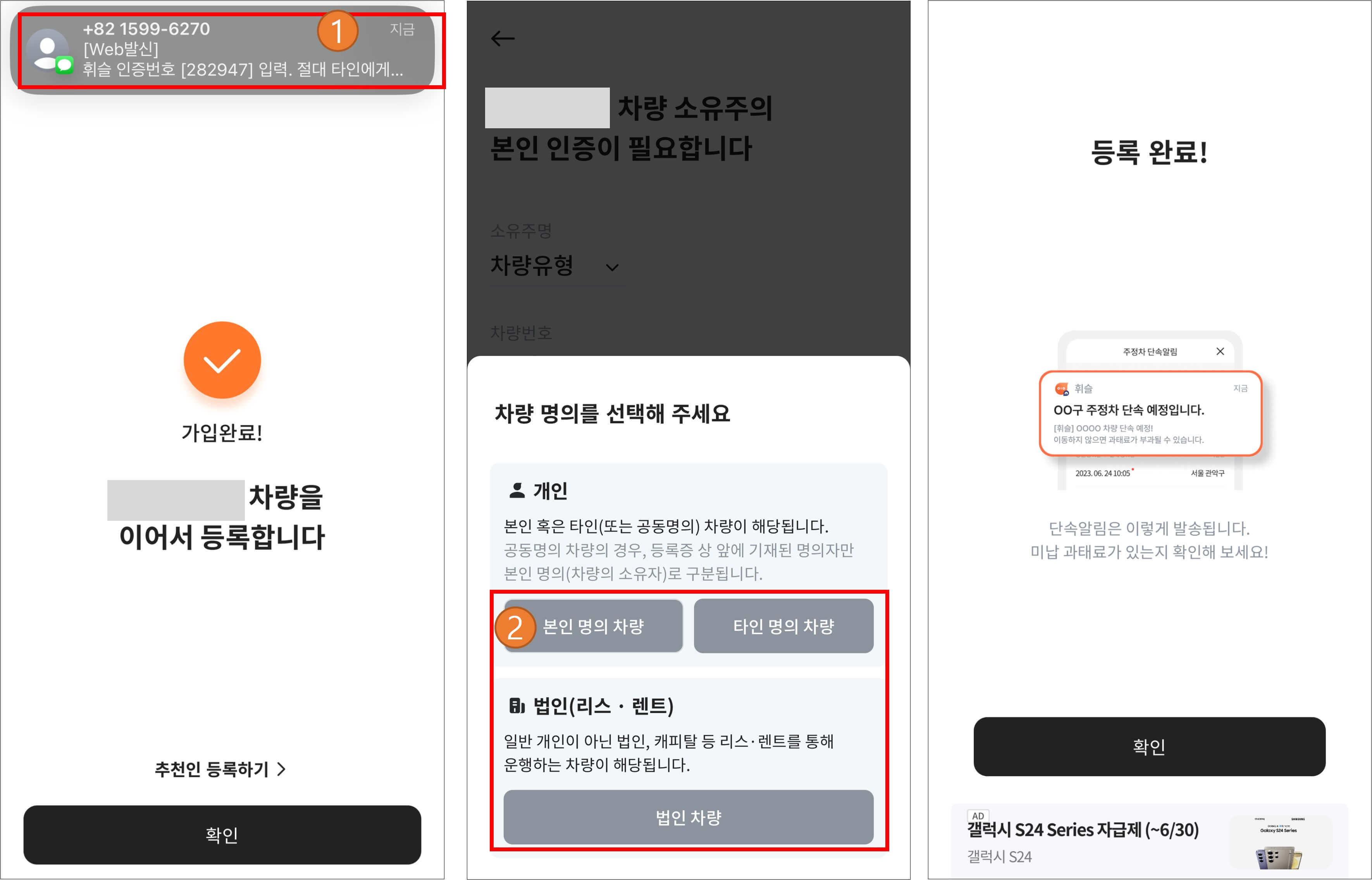 주정차단속 알림서비스 휘슬 가입방법2