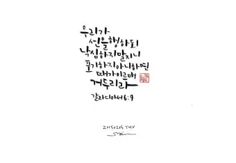 갈라디아서 3장 26절 묵상 - 너희가 다 믿음으로 말미암아 그리스도 예수 안에서 하나님의 아들이 되었으니_11