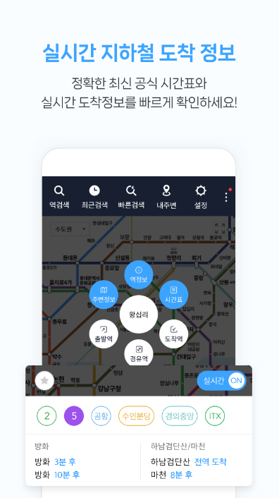 1위. 지하철 종결자 - 지하철 자주 타시는 분께 강력 추천!