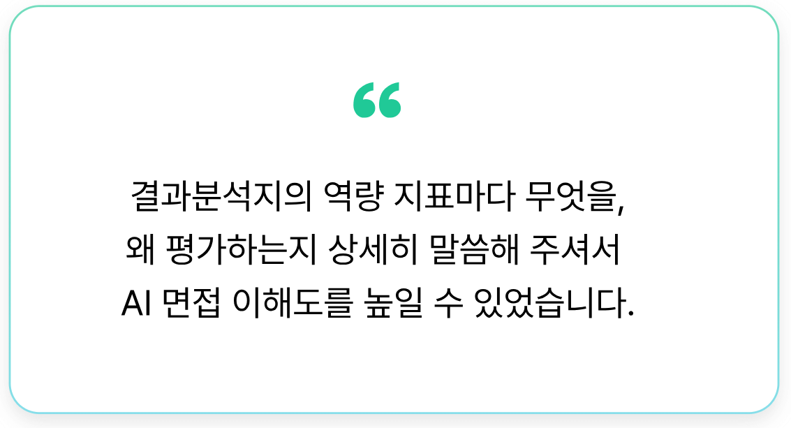AI역량검사 참여자 후기1