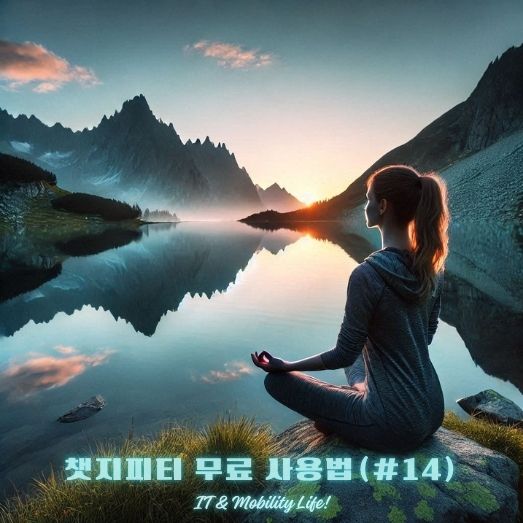 챗지피티 무료