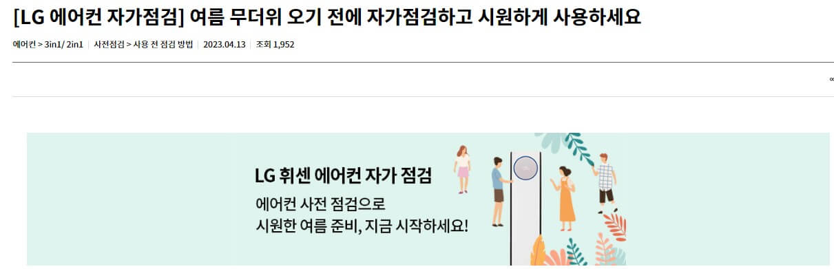 에어컨 무상점검 신청 방법