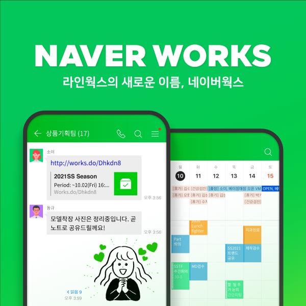 네이버 웍스