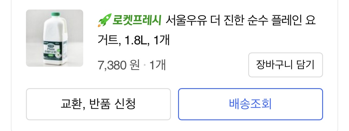 요거트 구매내역 사진