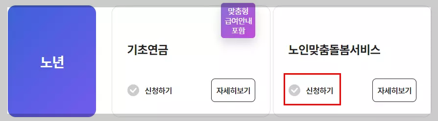 노인맞춤돌봄서비스