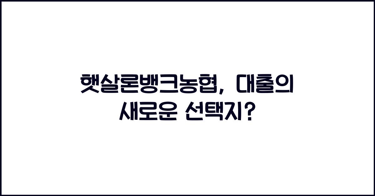 햇살론뱅크농협