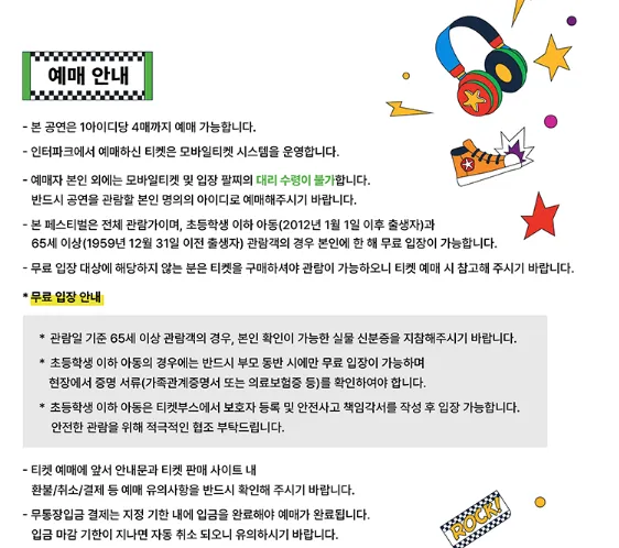 2024 인천펜타포트 락 페스티벌 주의사항 1