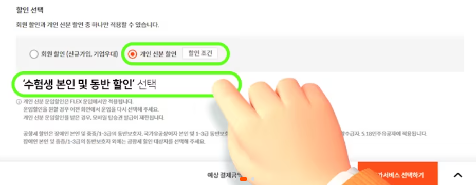 수험생 항공권