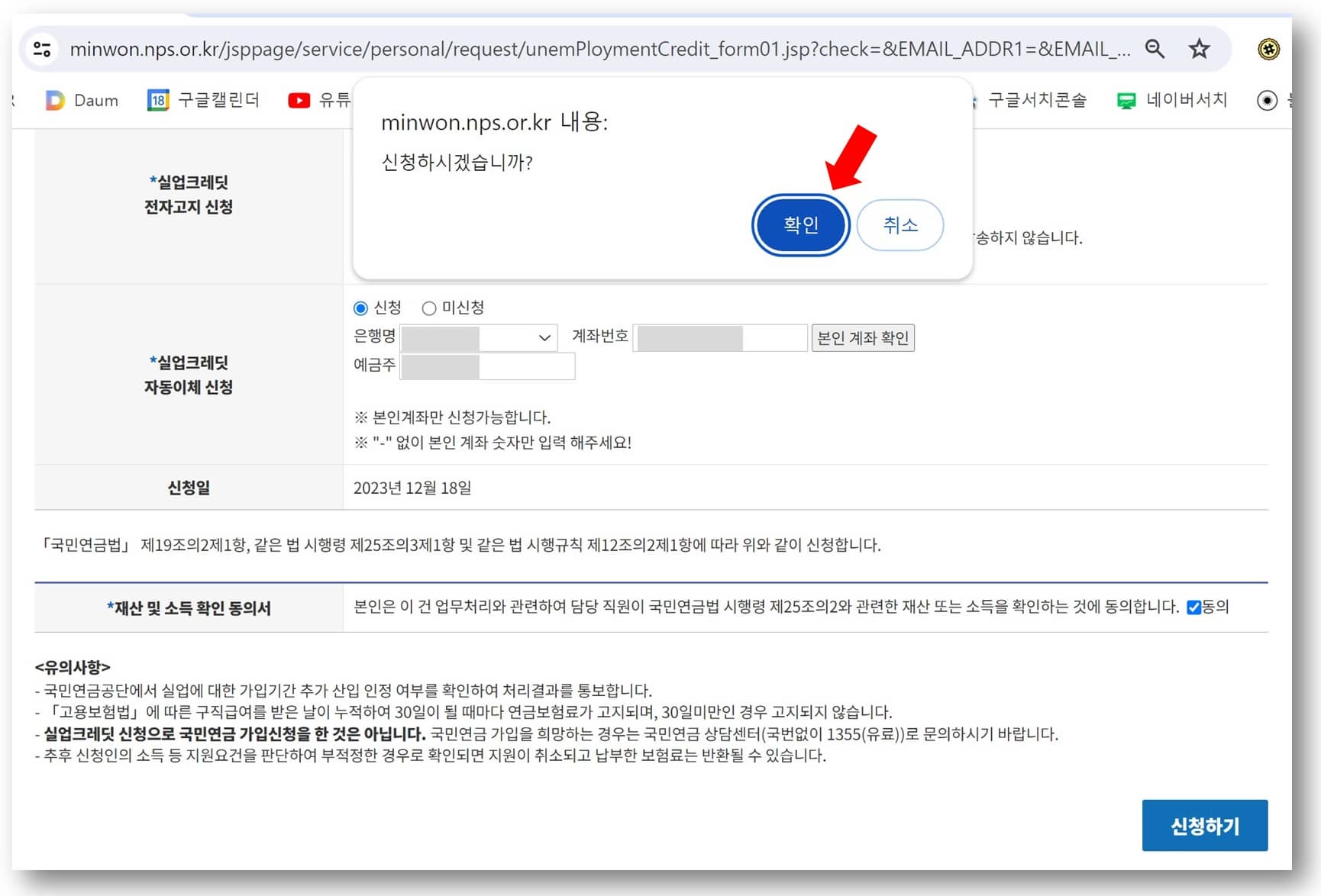 국민연금 실업크레딧 신청 개인정보 입력