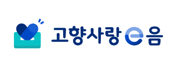 고향사랑기부제 참여 사이트 '고향사랑e음' 로고