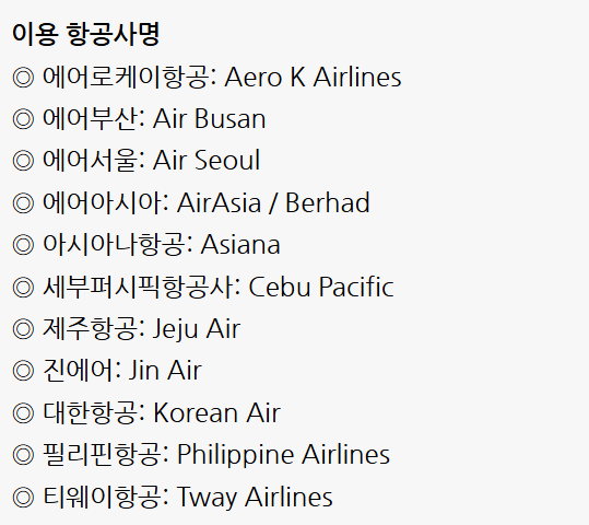 필리핀 이트래블(eTravel) 작성방법 큐알(QR)발급