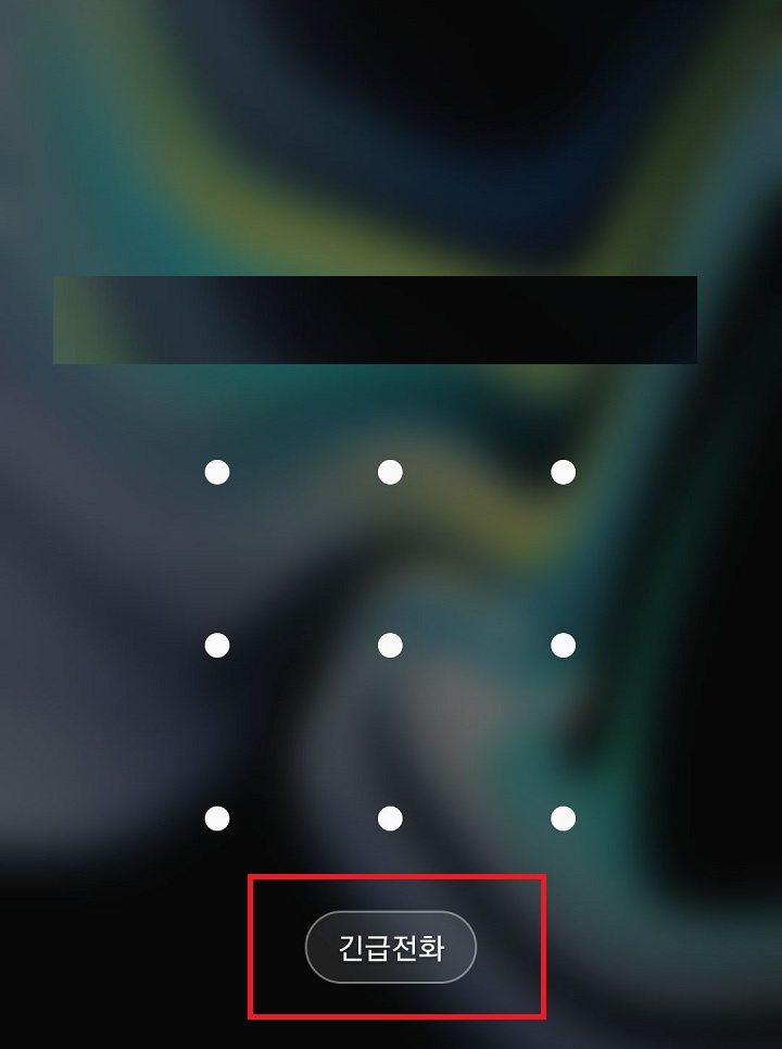 긴급전화 버튼이 보임