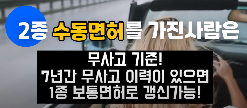 2종 운전면허