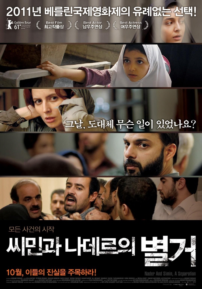 21세기 최고의 영화 10편 추천 - 씨민과 나데르의 별거