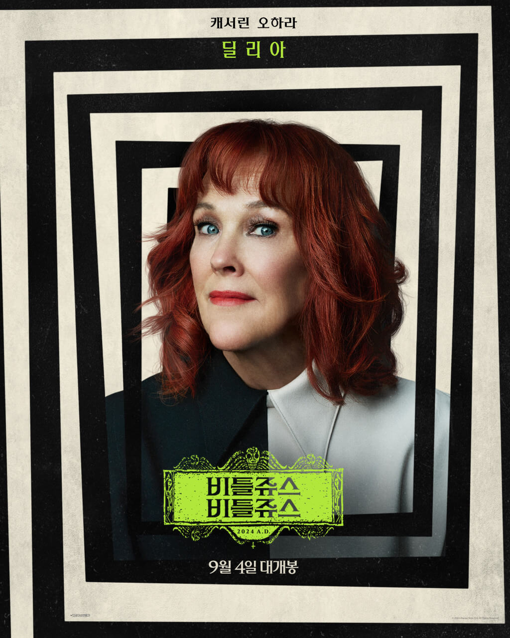 딜리아 역 캐서린 오하라