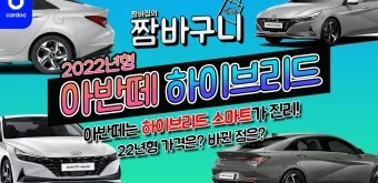 아반떼 하이브리드 가격 연비 등 2025년형 현대자동차 정보_8