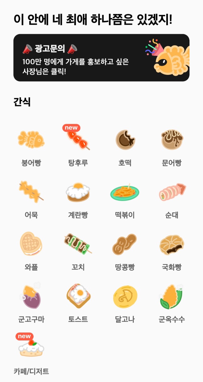 붕어빵 파는 곳 붕세권 찾기