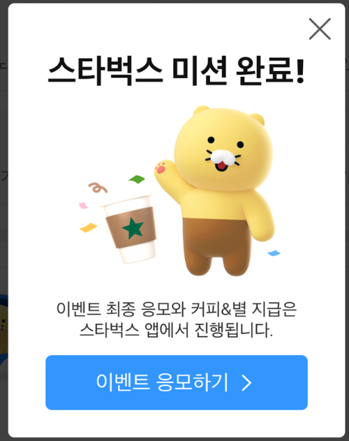 스타벅스 무료 사이즈업 쿠폰 오텀 (가을) 이벤트