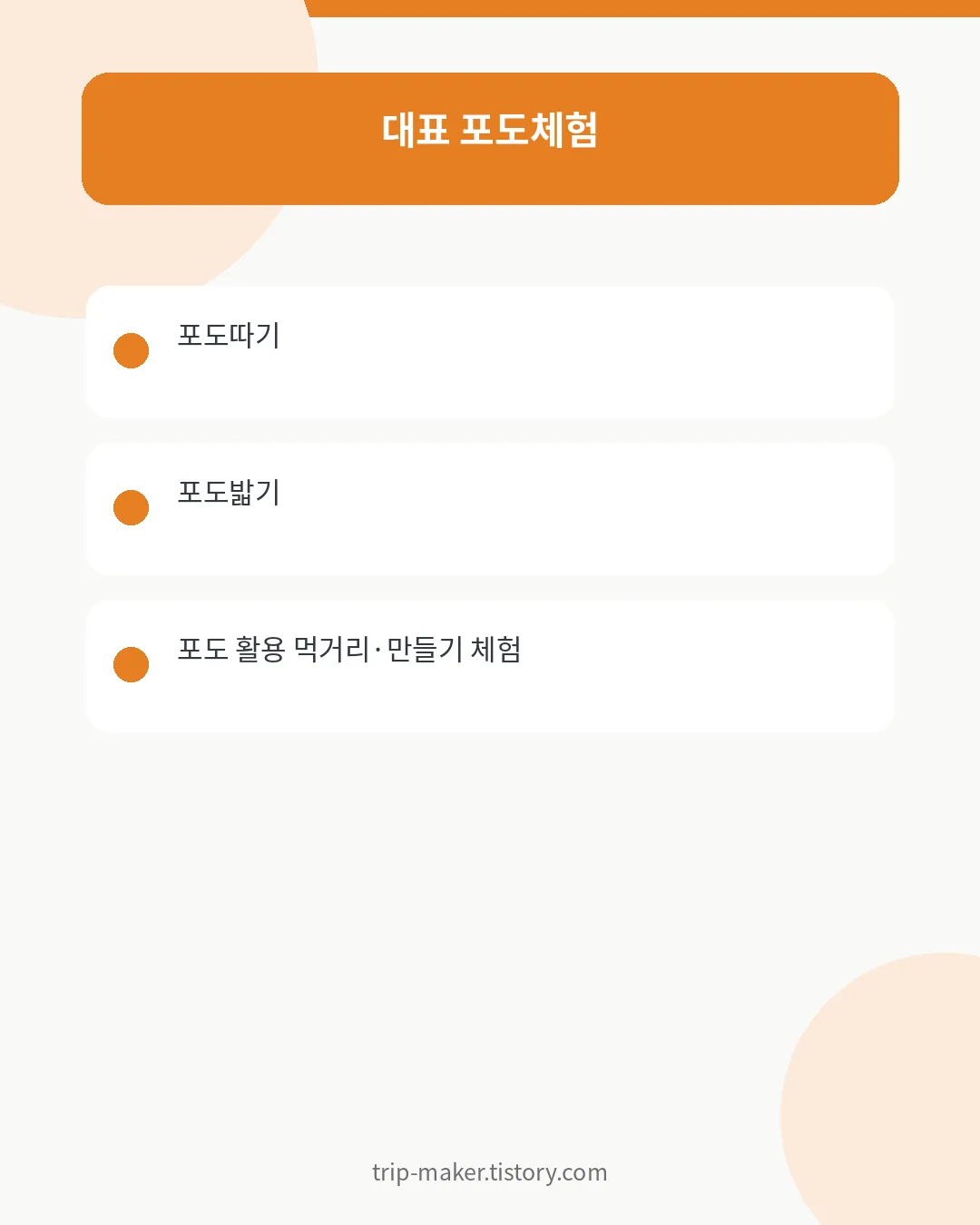 영동 포도축제 포도따기·포도밟기 체험
