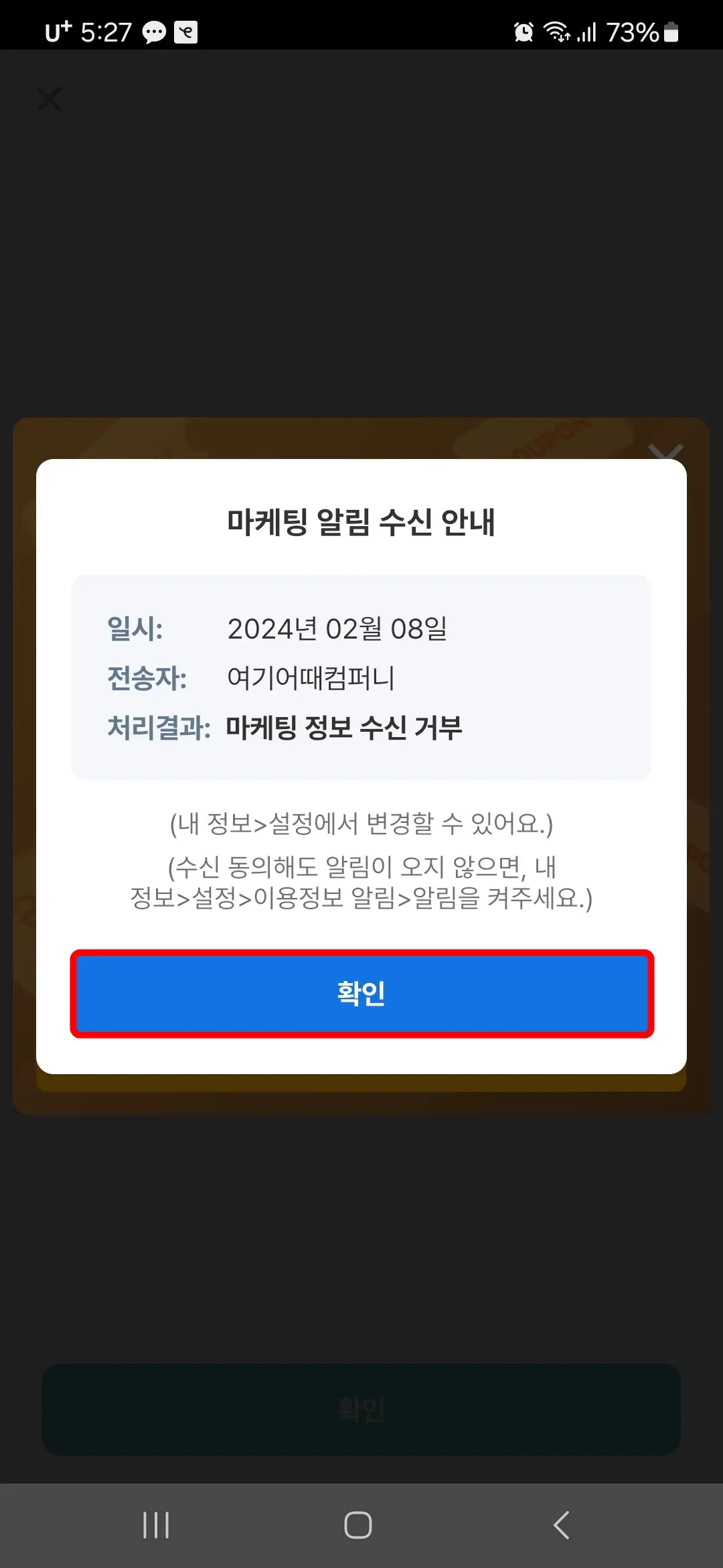 마케팅 알림 