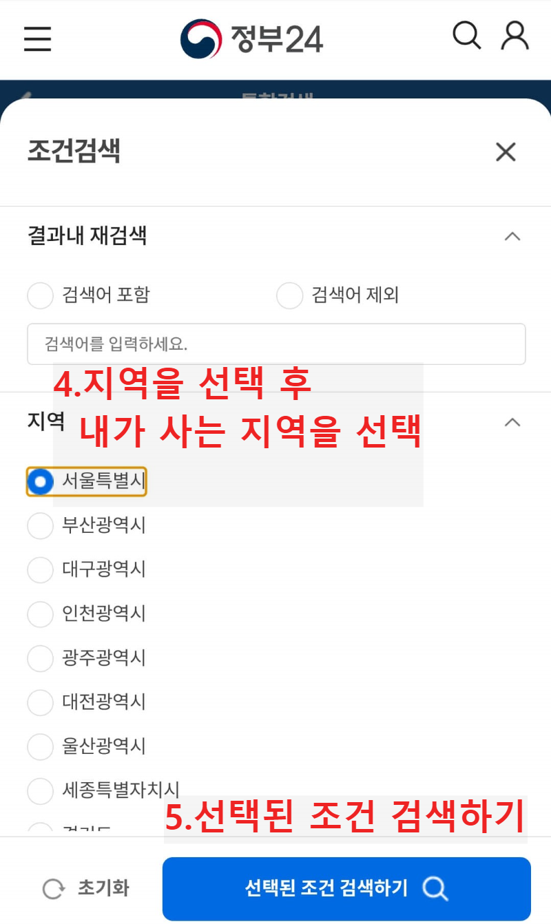 추석지원금 조회순서