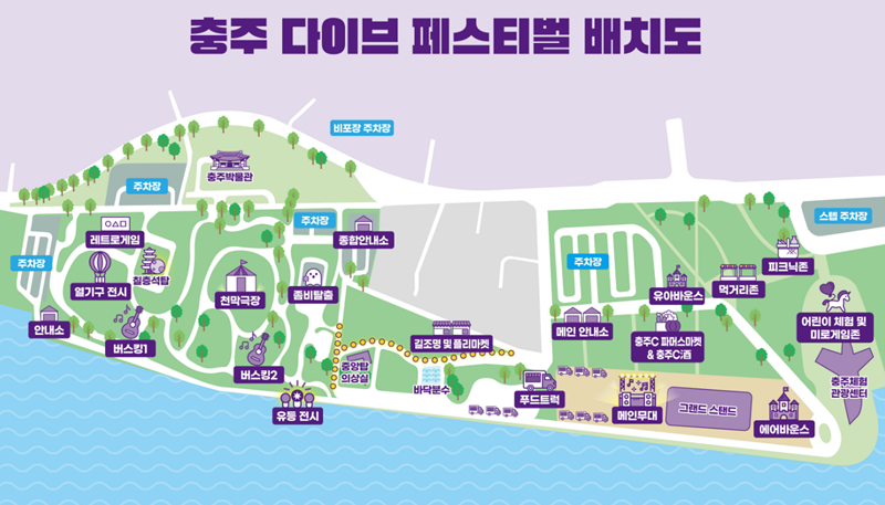 충주 다이브 페스티벌 배치도