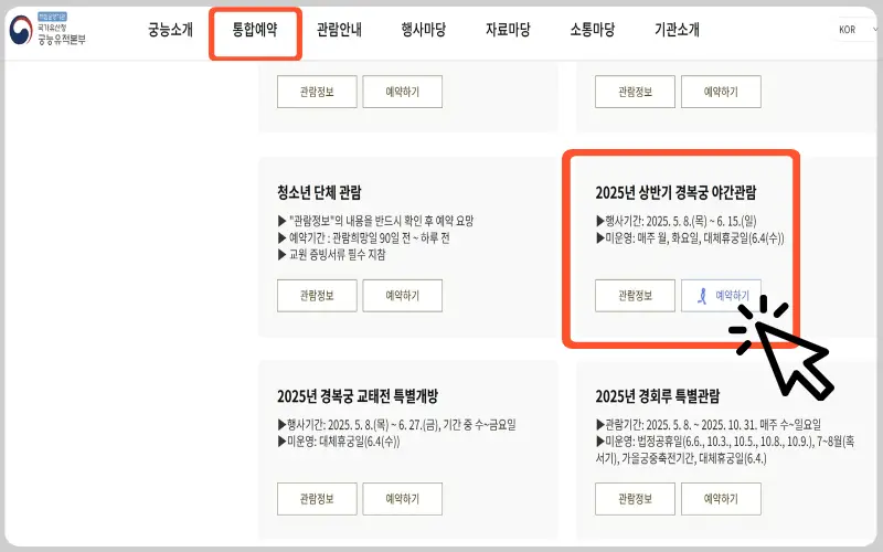 경복궁 야간개장 인터넷 예매_5