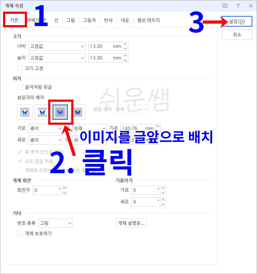 이미지 위치(배치) 설정 화면