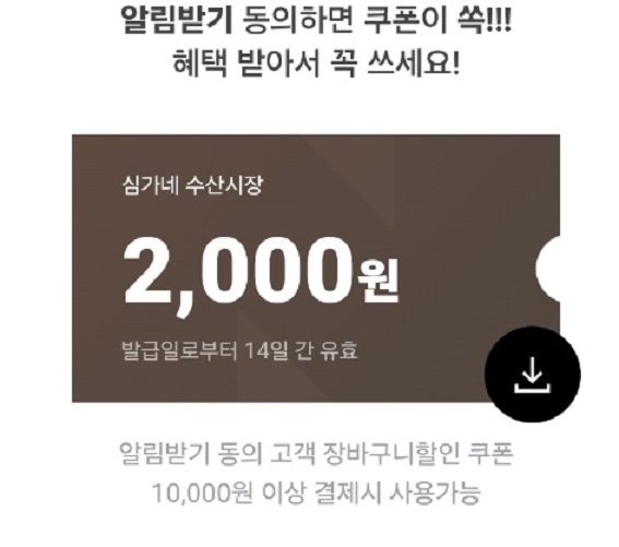 할인쿠폰