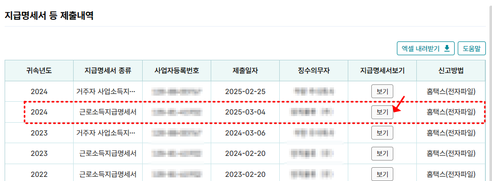 연말정산 환급금 조회
