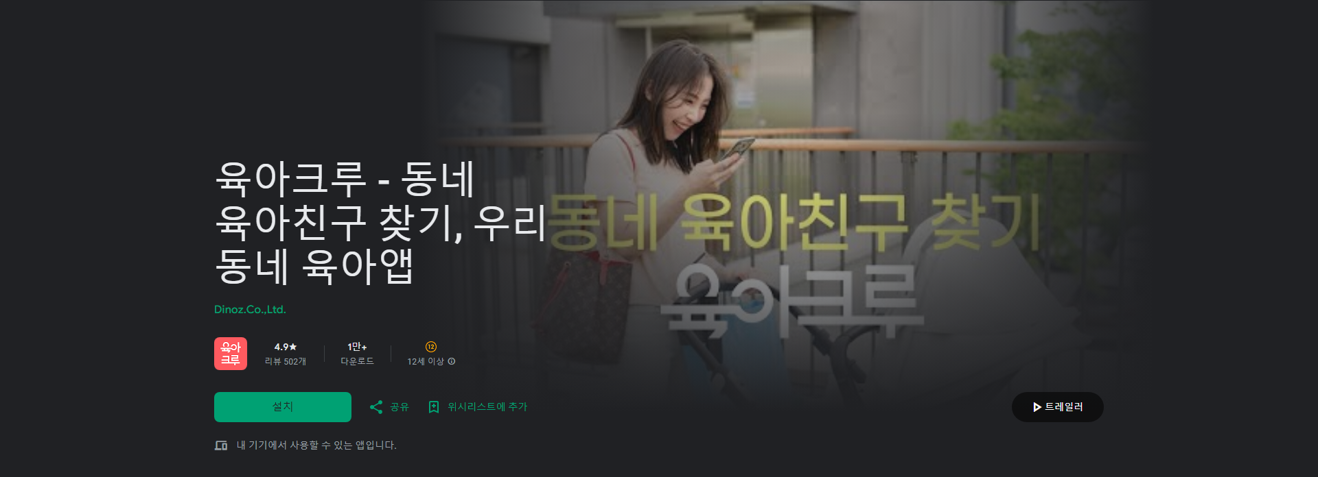 육아크루, 동네 육아 친구 찾기 앱, 육아 정보와 소통하기