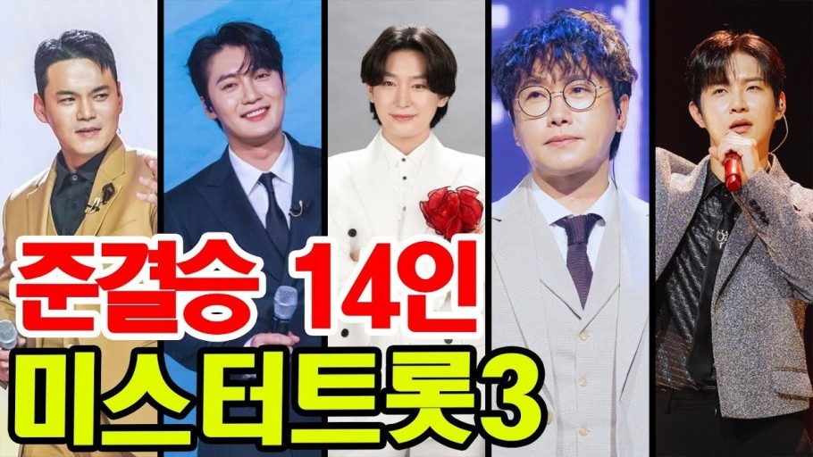 미스터트롯3 투표하기