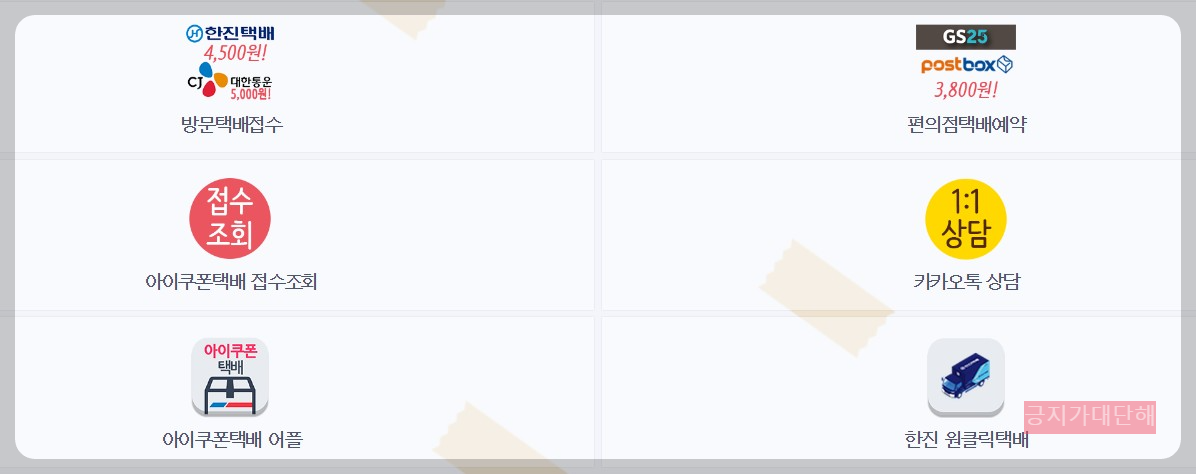아이쿠폰택배-사이트-택배종류