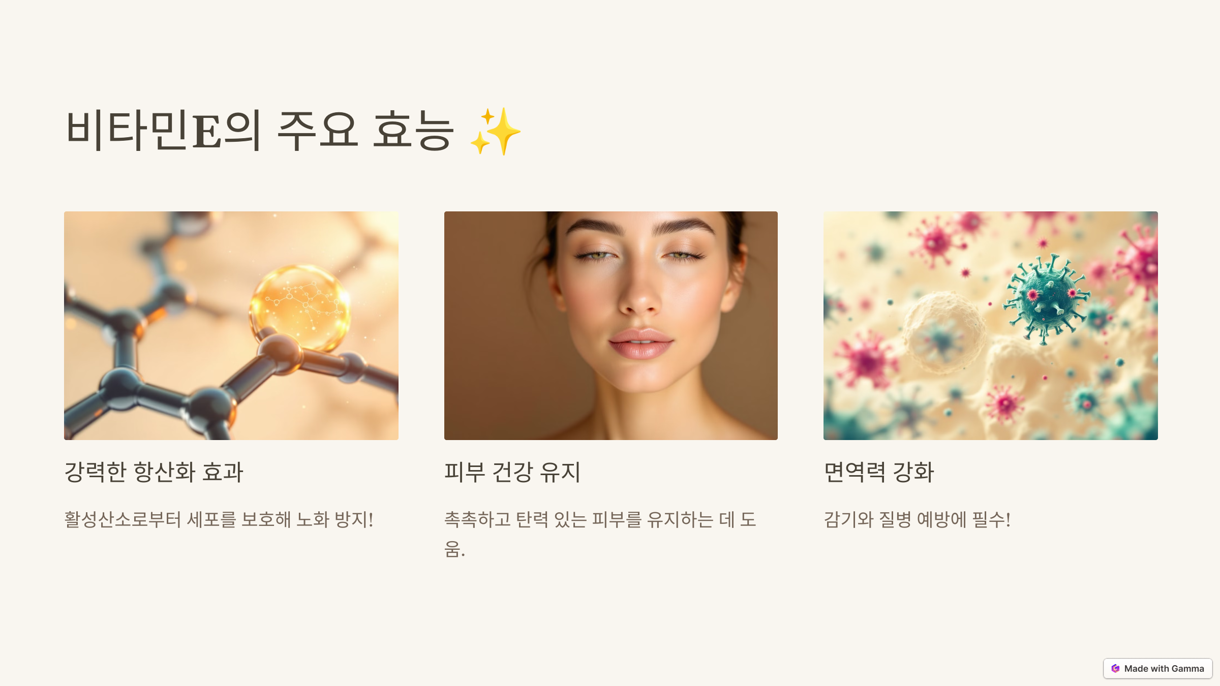 비타민E 관련 이미지