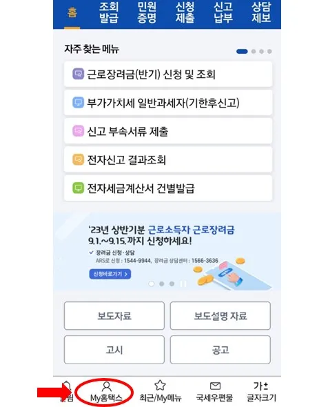 원천징수영수증 모바일 발급