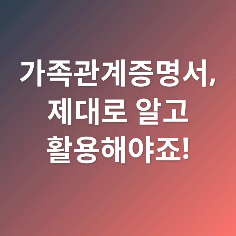 가족관계증명서_3
