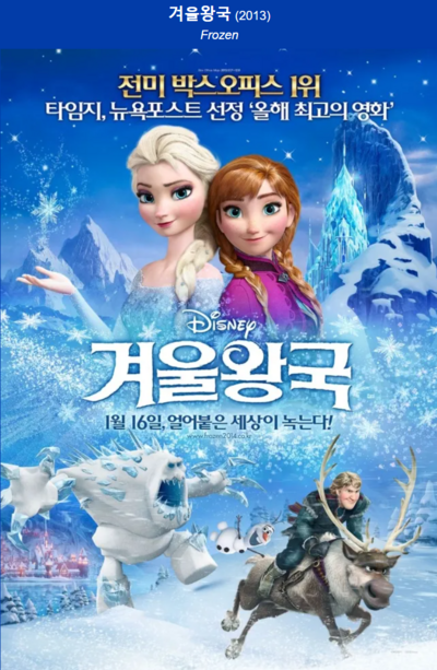 겨울왕국